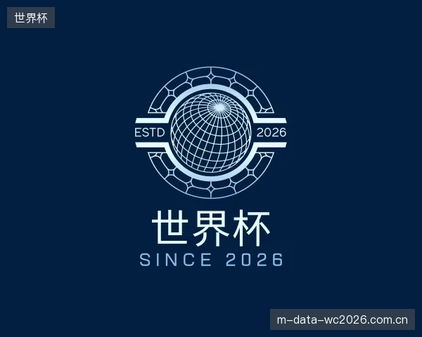 介绍世界杯部门